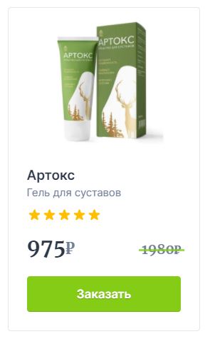 Назначение Артокс гель купить в Новомосковске