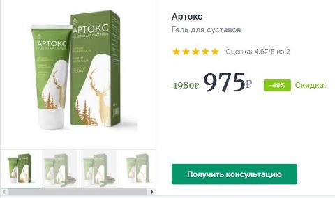 Артокс гель купить в Екатеринбурге