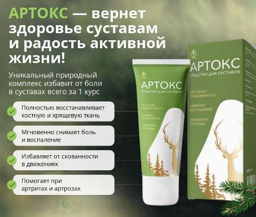 Назначение Артокс гель купить в Пятигорске